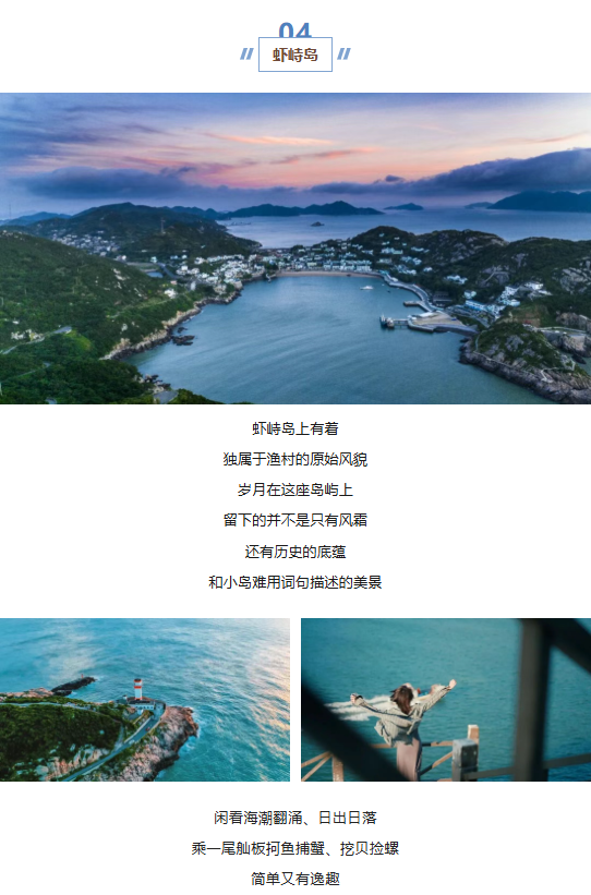 有图有真相！一秒爱上舟山！