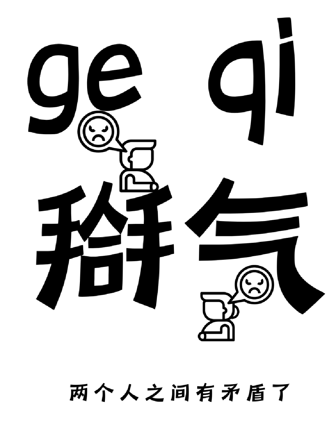 读懂焦作由此开始！请大家跟着念：敹（liao）~~~