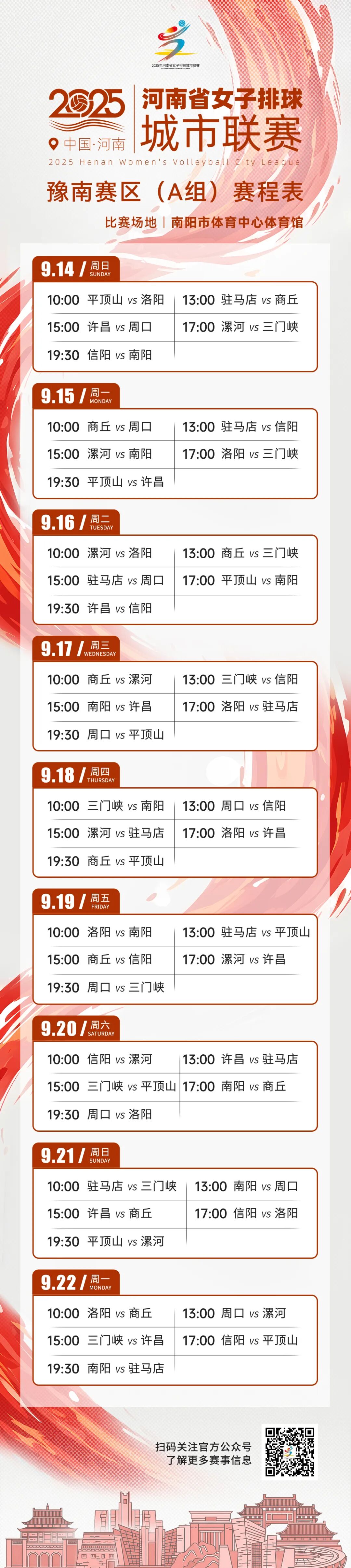 河南省女子排球城市联赛今日启幕！焦作将连战9场！