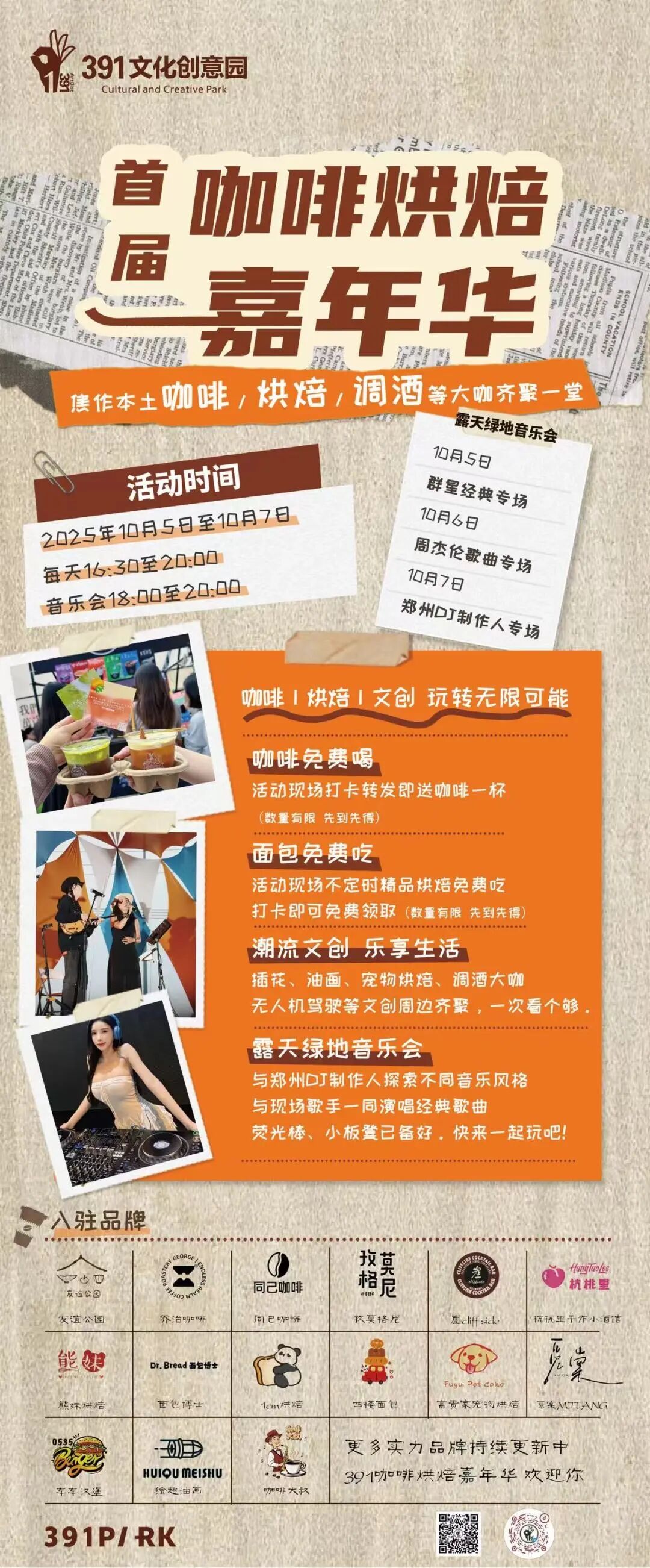 “双节”去嗨！大沙河有个音乐节！