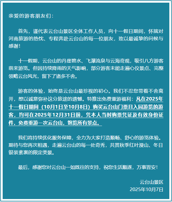 云台山神农山凭票证免费重游！