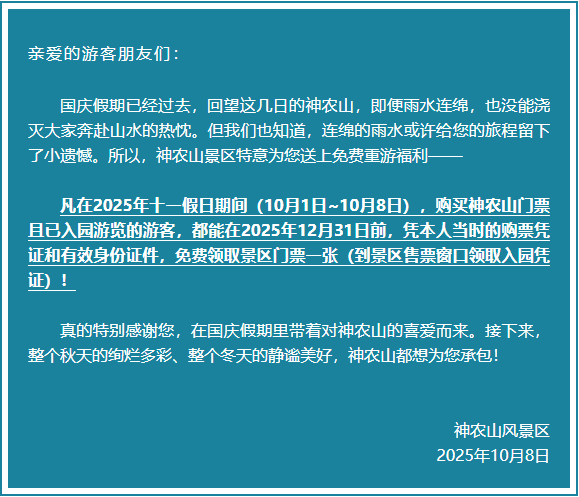 云台山神农山凭票证免费重游！