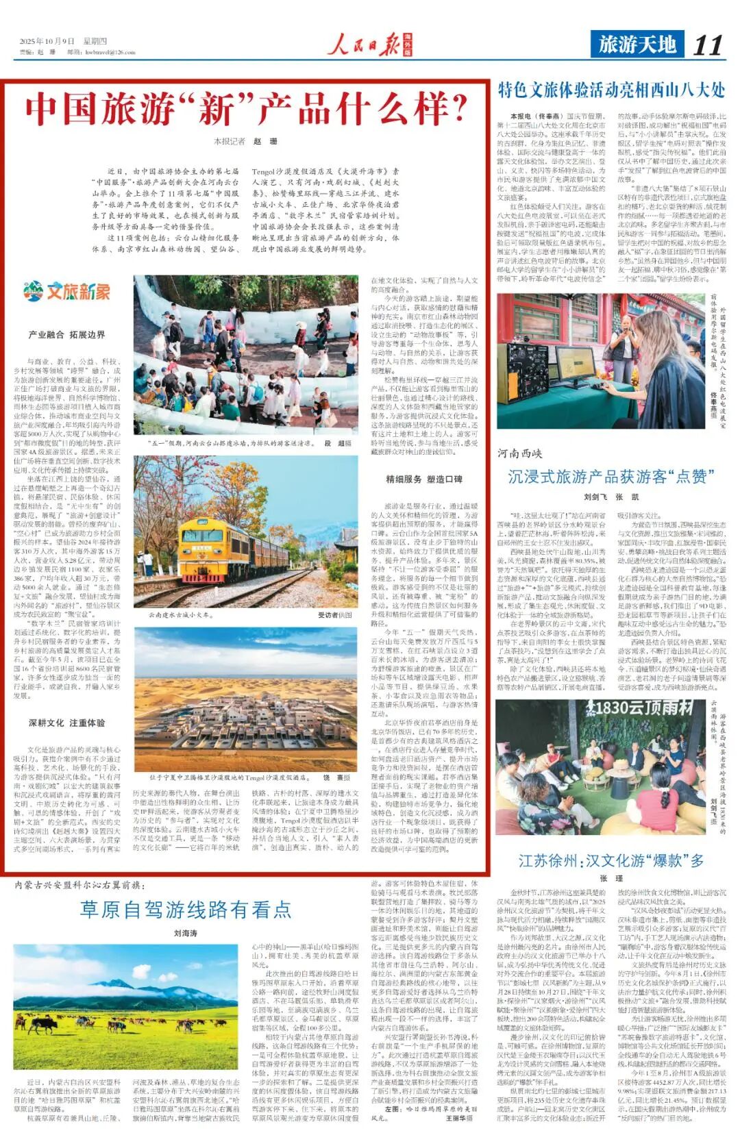 暖心云台山被《人民日报海外版》关注了！