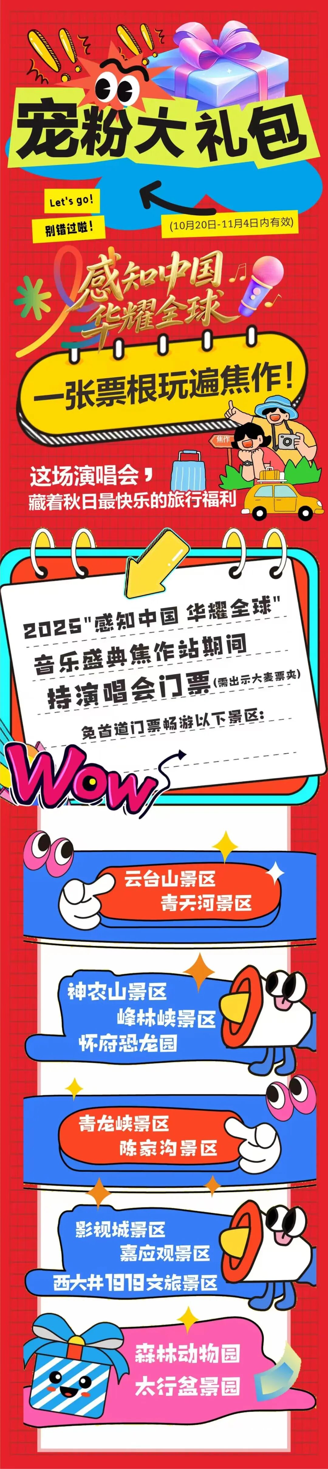 看10月25日焦作站演唱会，享1500元宠粉大礼包！