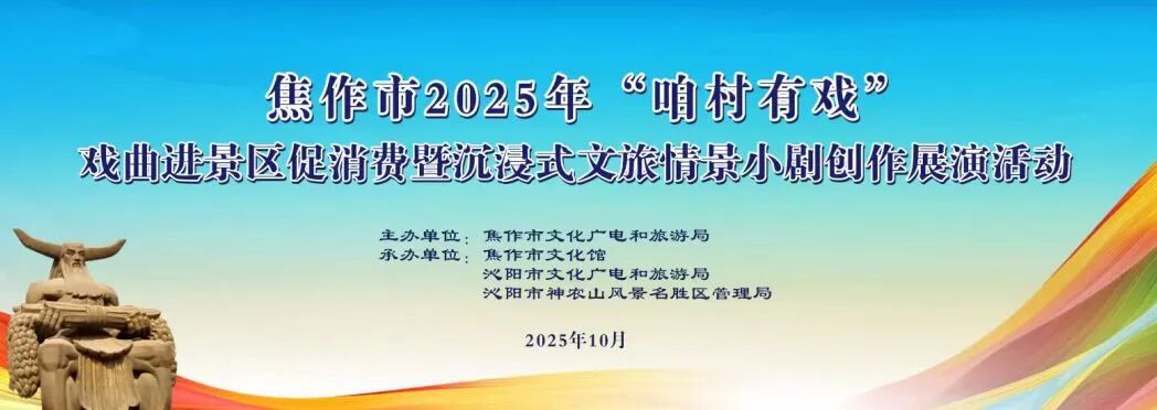 怀梆一声吼，唱响一片红！这些天神农山要热闹了！