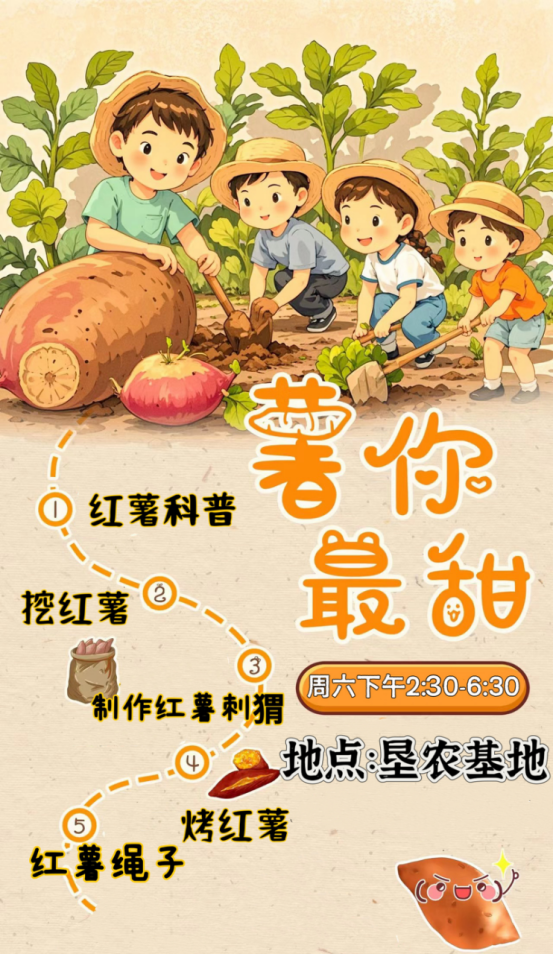 一场挖红薯活动正在招募中!