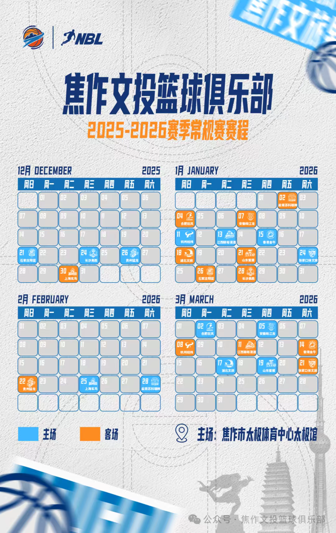 本周日，焦作文旅男篮主场对阵石家庄翔蓝！票价很亲民！