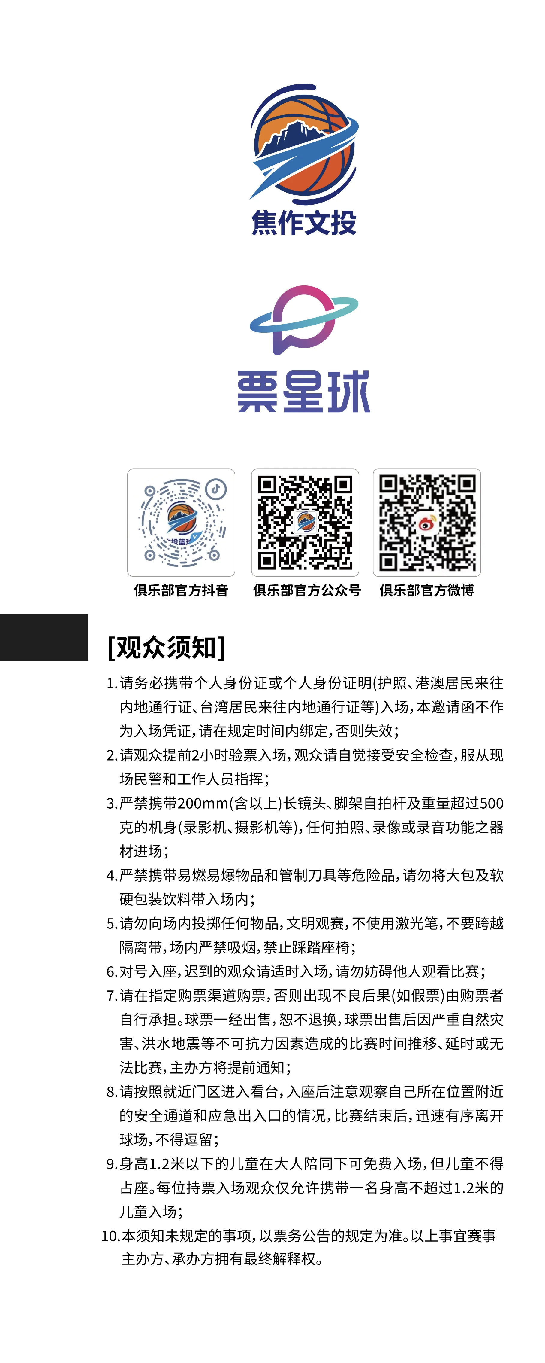 NBL 赛季河南主场今日10：18开票！焦作仅28元可享：景区门票减免！餐饮住宿打折！公交免费！
