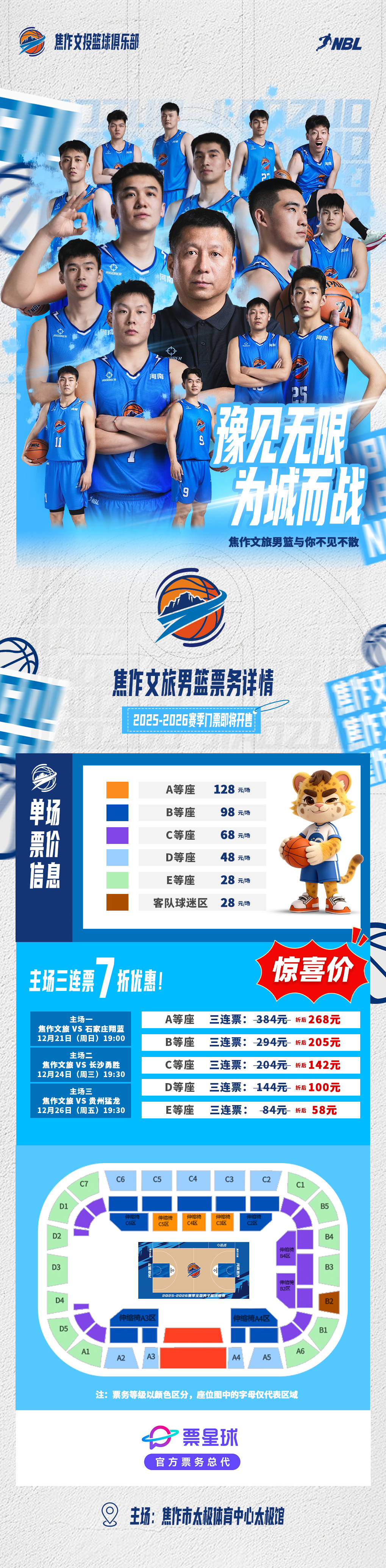 NBL 赛季河南主场今日10：18开票！焦作仅28元可享：景区门票减免！餐饮住宿打折！公交免费！