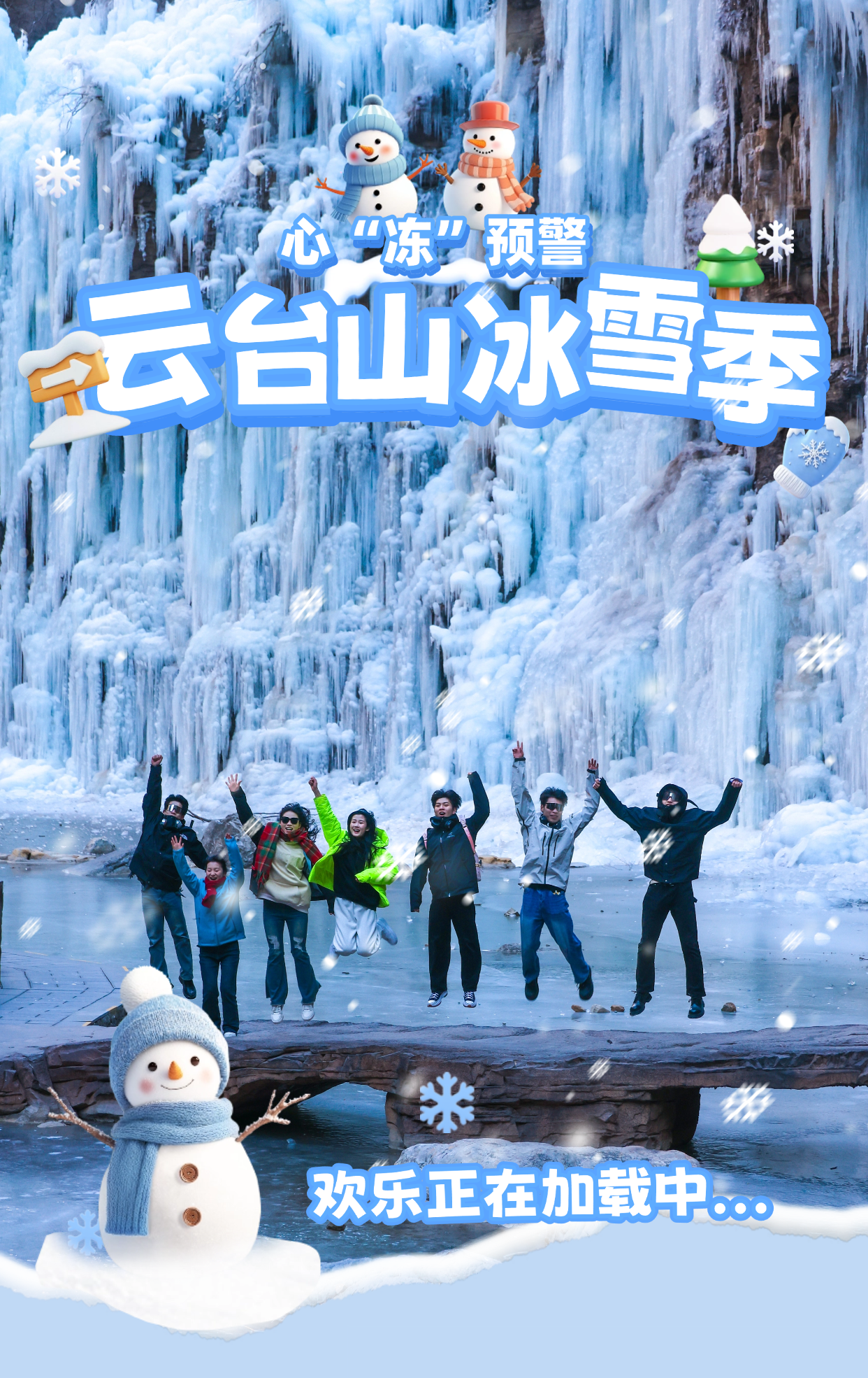 云台山已现今冬首波冰瀑群！