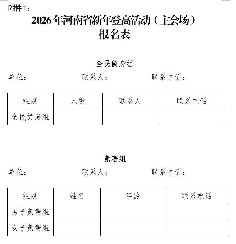 正在报名!登神农山赢现金大奖!