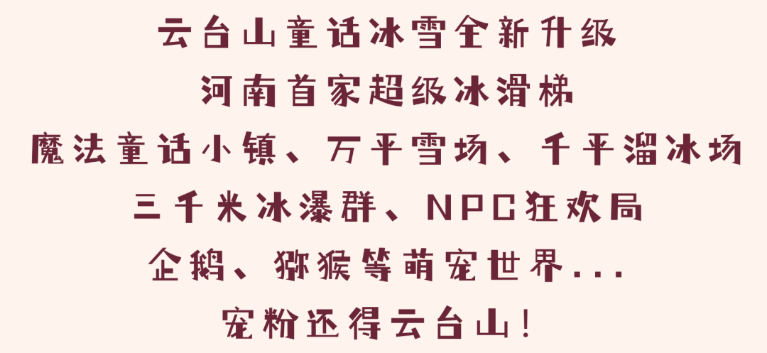 99元起！畅玩一整年！云台山年卡今日开抢！