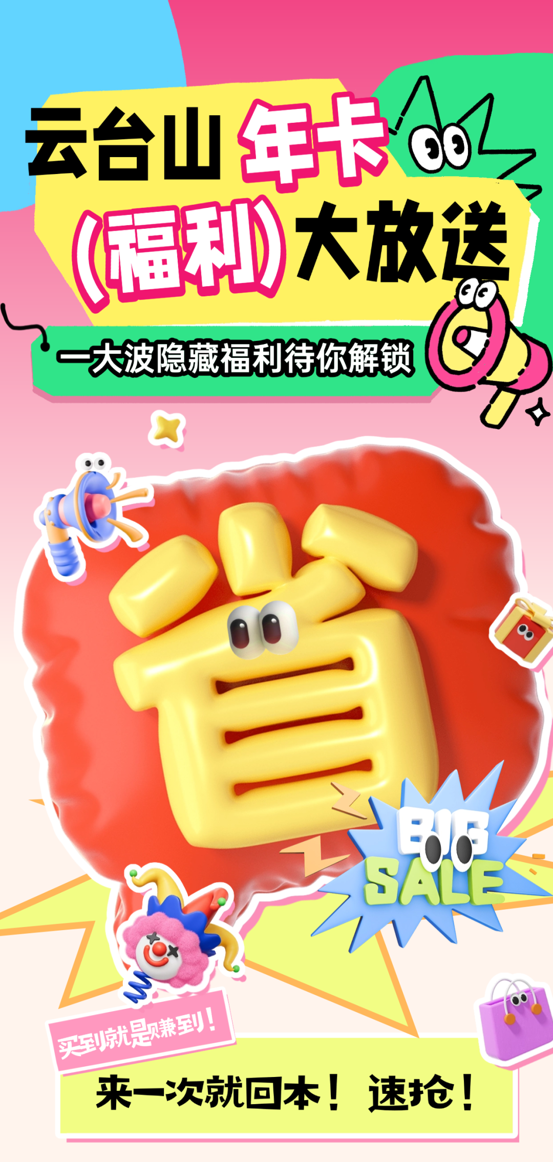 99元起！畅玩一整年！云台山年卡今日开抢！