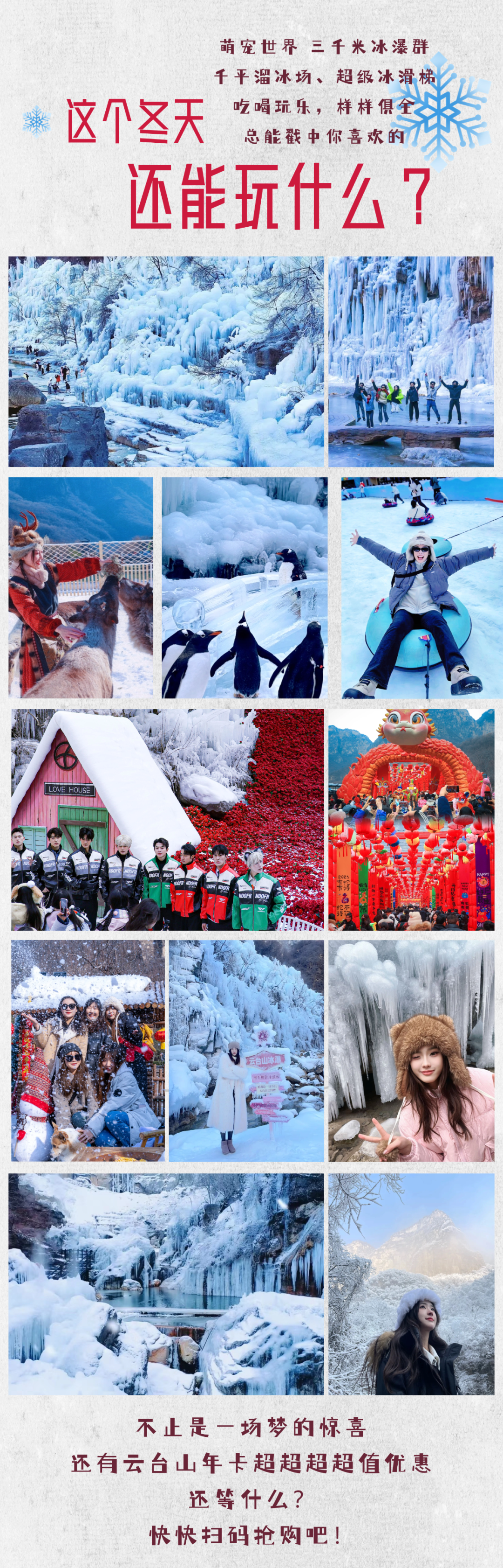 99元起！畅玩一整年！云台山年卡今日开抢！