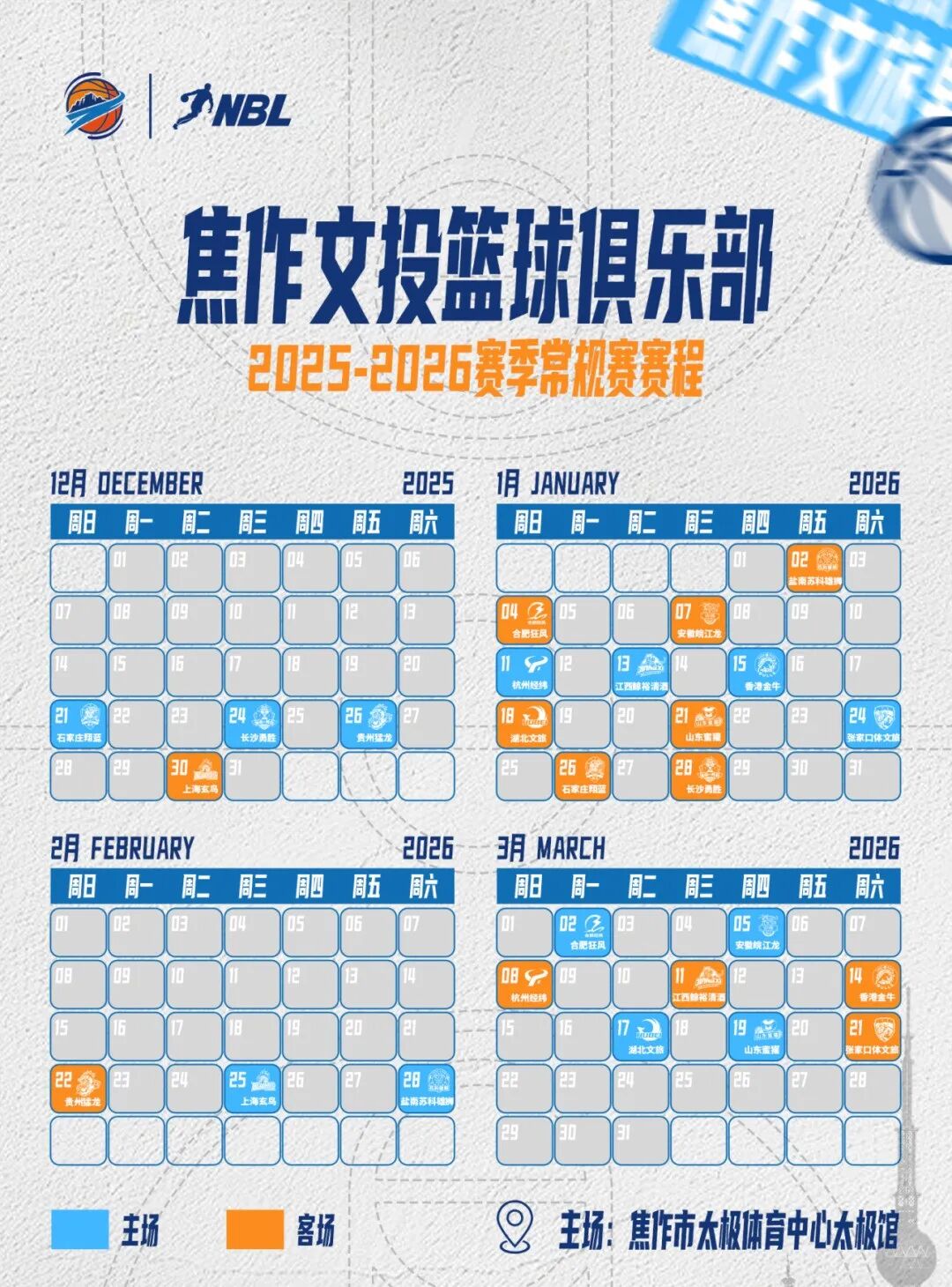 焦作文旅男篮再战告捷!接下来的赛程是…… 焦作文旅男篮再战告捷!接下来的赛程是……