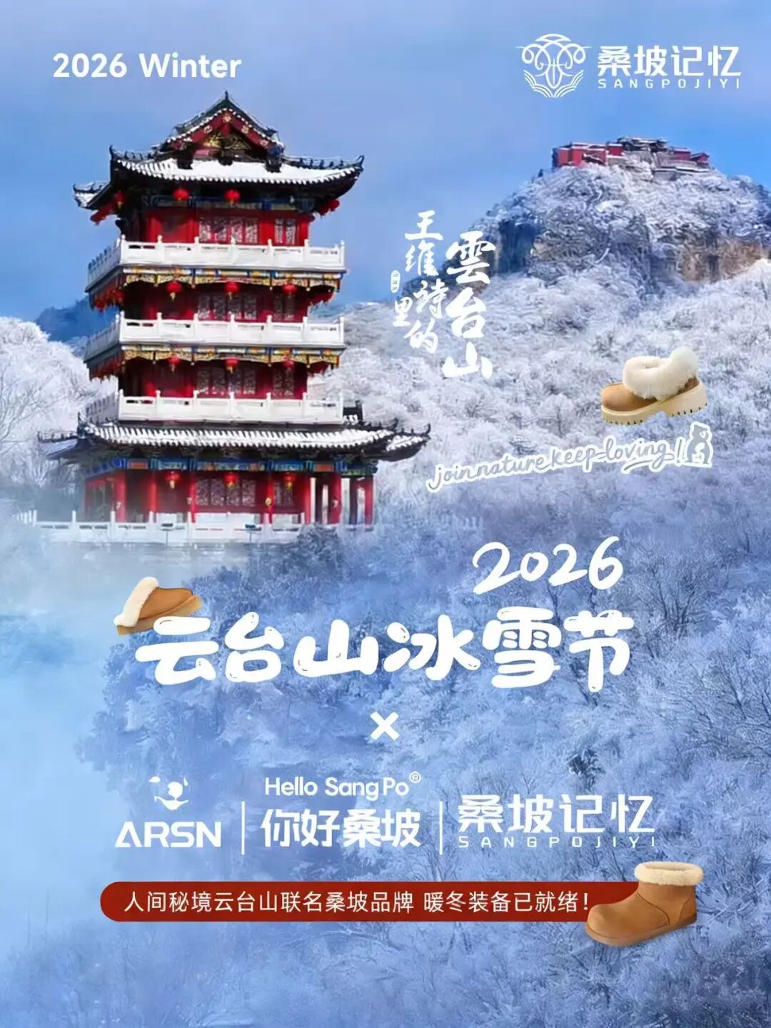 你好,云台山!你好,桑坡!当“冰雪之城”遇见“中国皮毛之都”! 你好,云台山!你好,桑坡!当“冰雪之城”遇见“中国皮毛之都”!