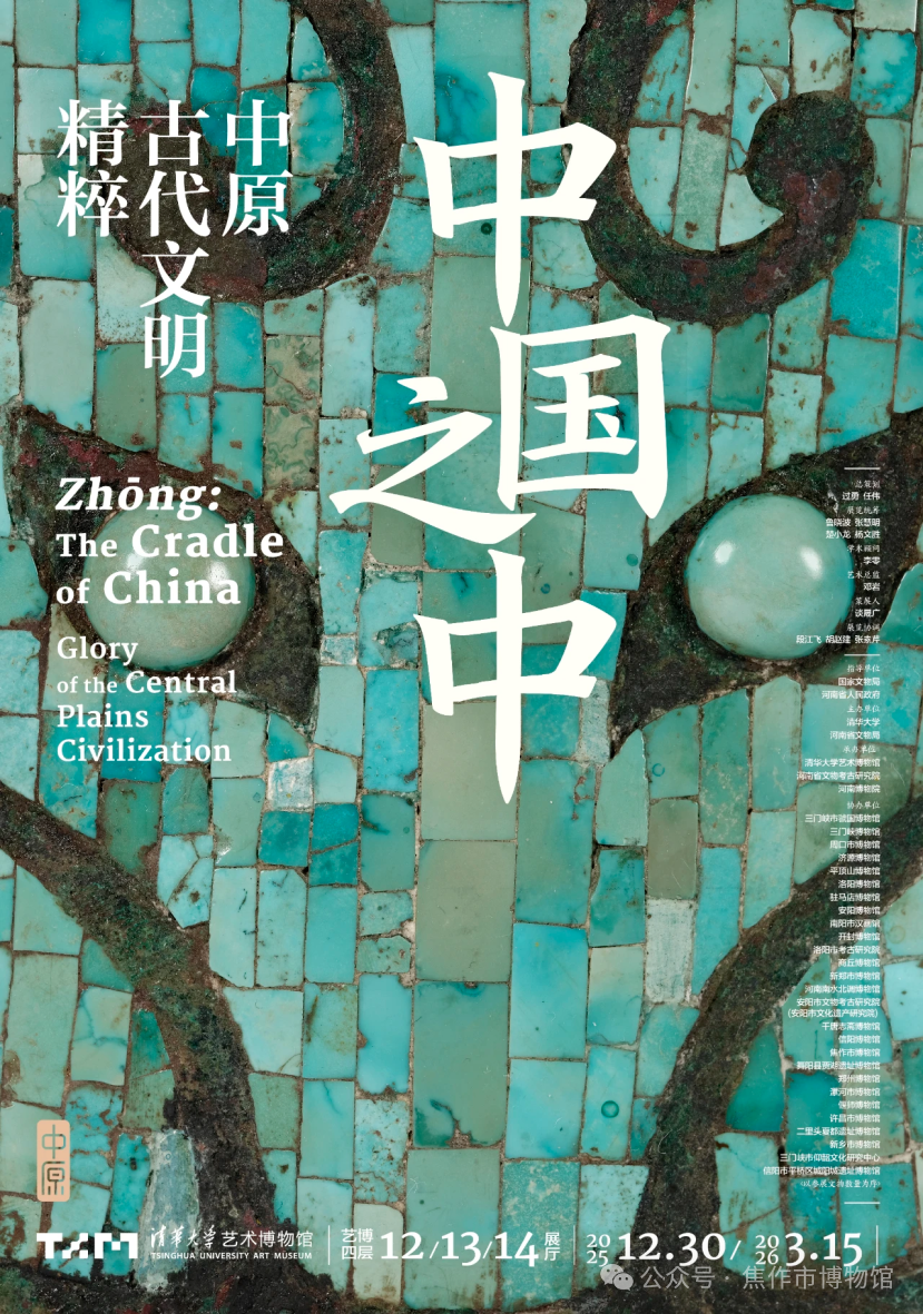 焦作8件瑰宝“入住”清华园