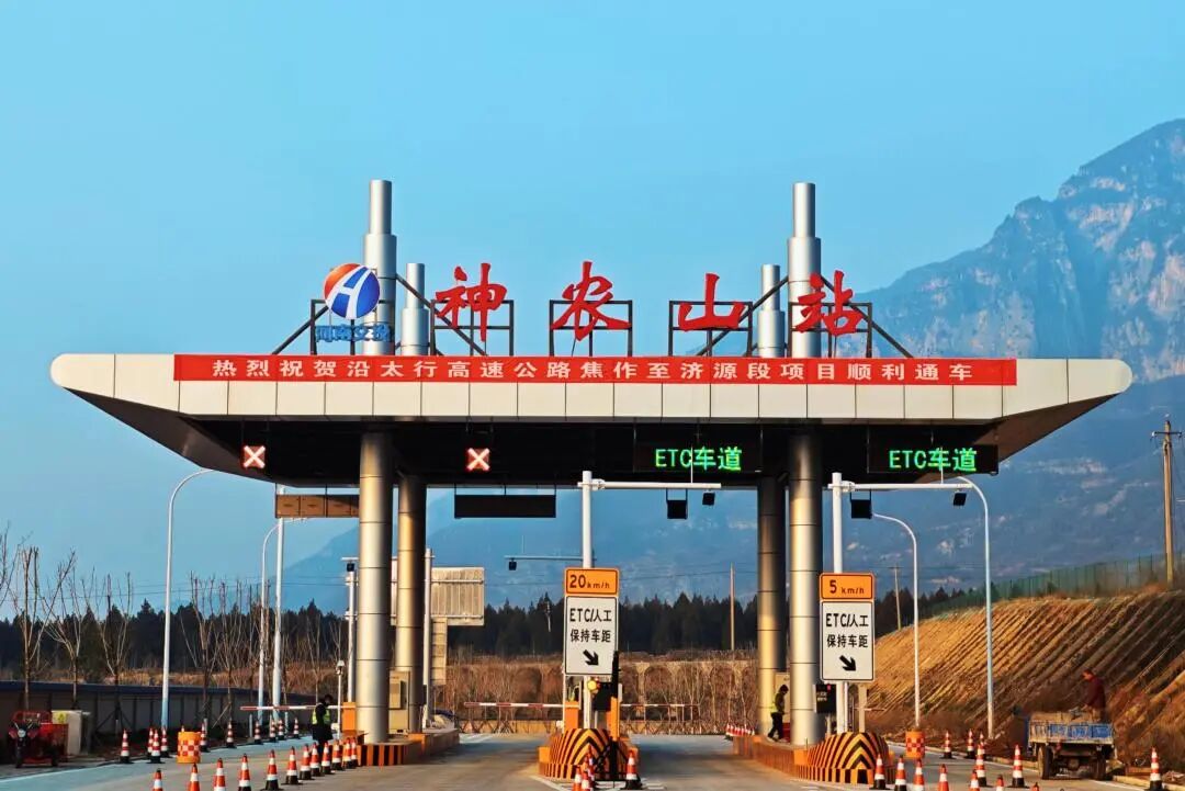 凭过路费票根,神农山免门票! 凭过路费票根,神农山免门票!