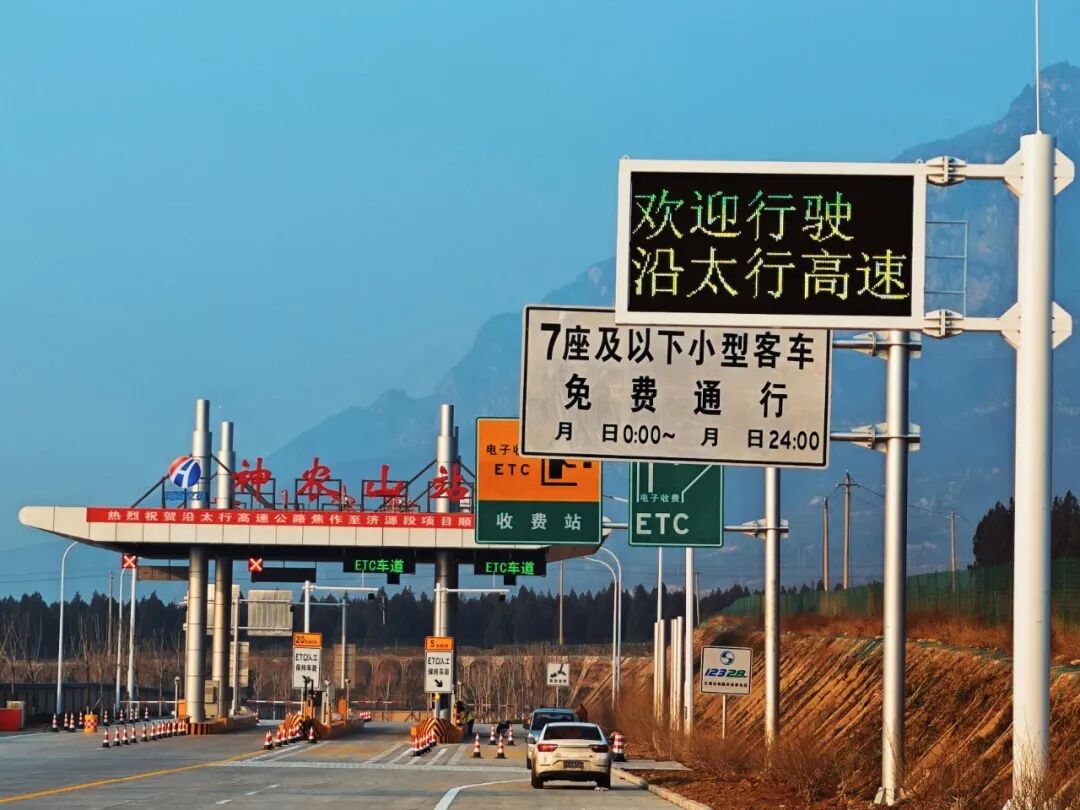 凭过路费票根,神农山免门票! 凭过路费票根,神农山免门票!