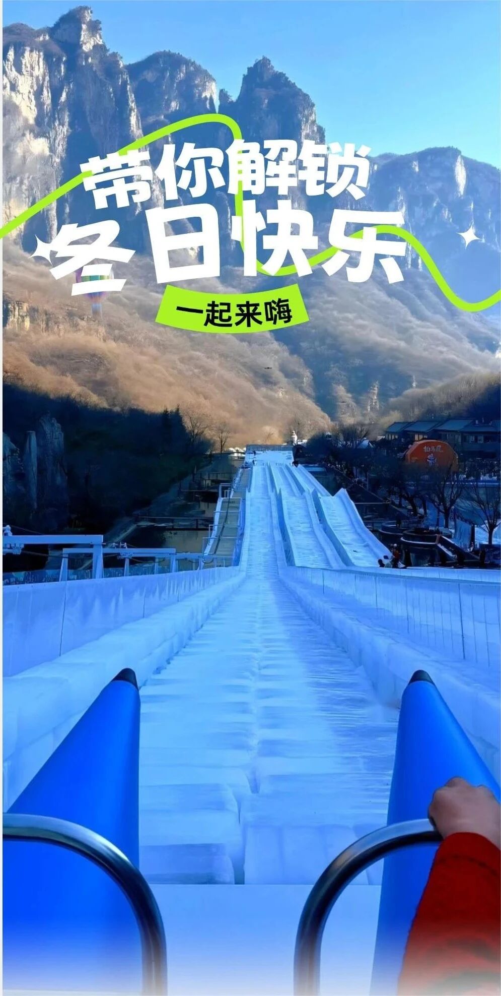 冰钓冰滑冰瀑冰梯……来云台山“一键切换”冰雪狂欢! 冰钓冰滑冰瀑冰梯……来云台山“一键切换”冰雪狂欢!