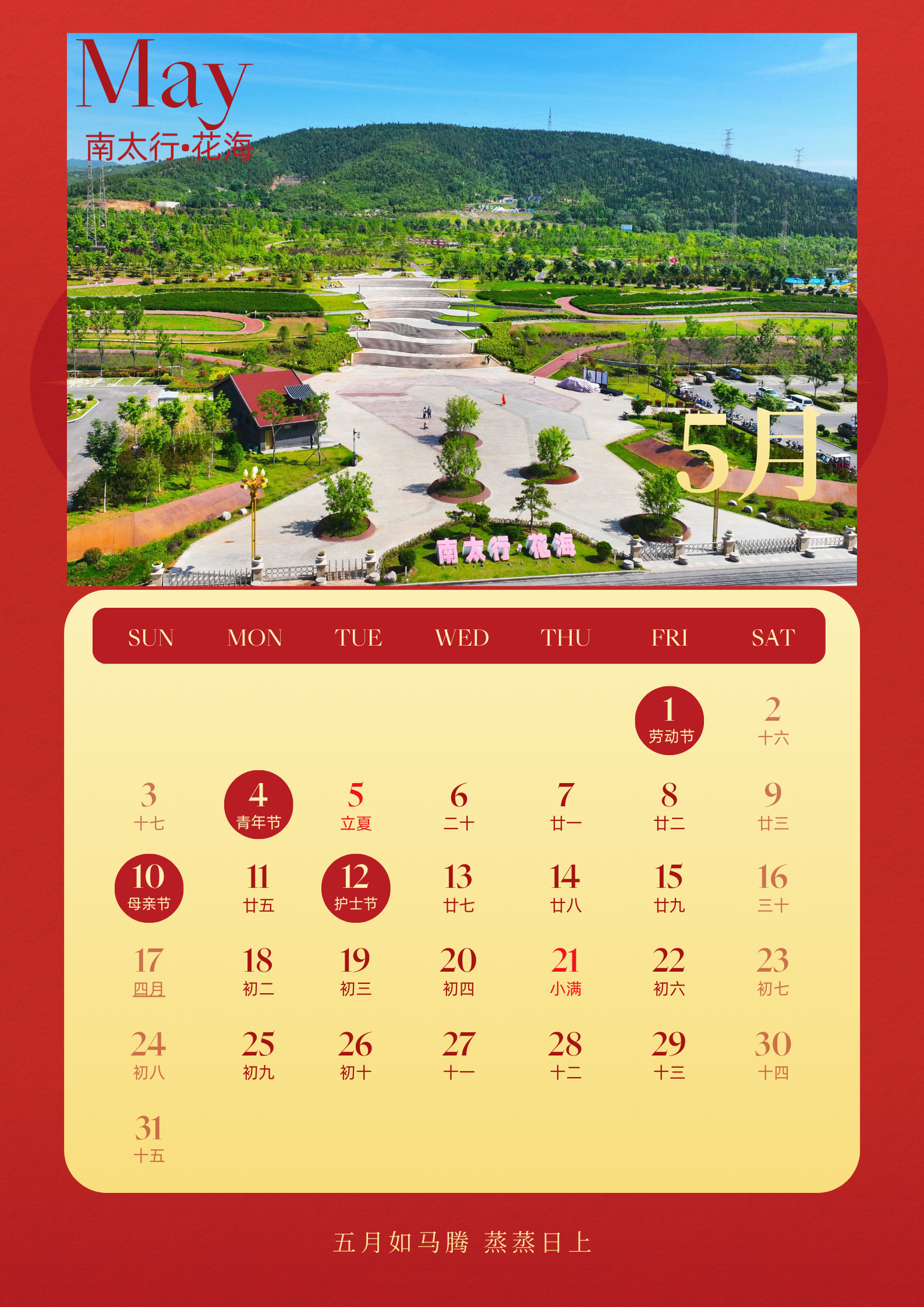 快收藏！解放文旅发布专属日历！