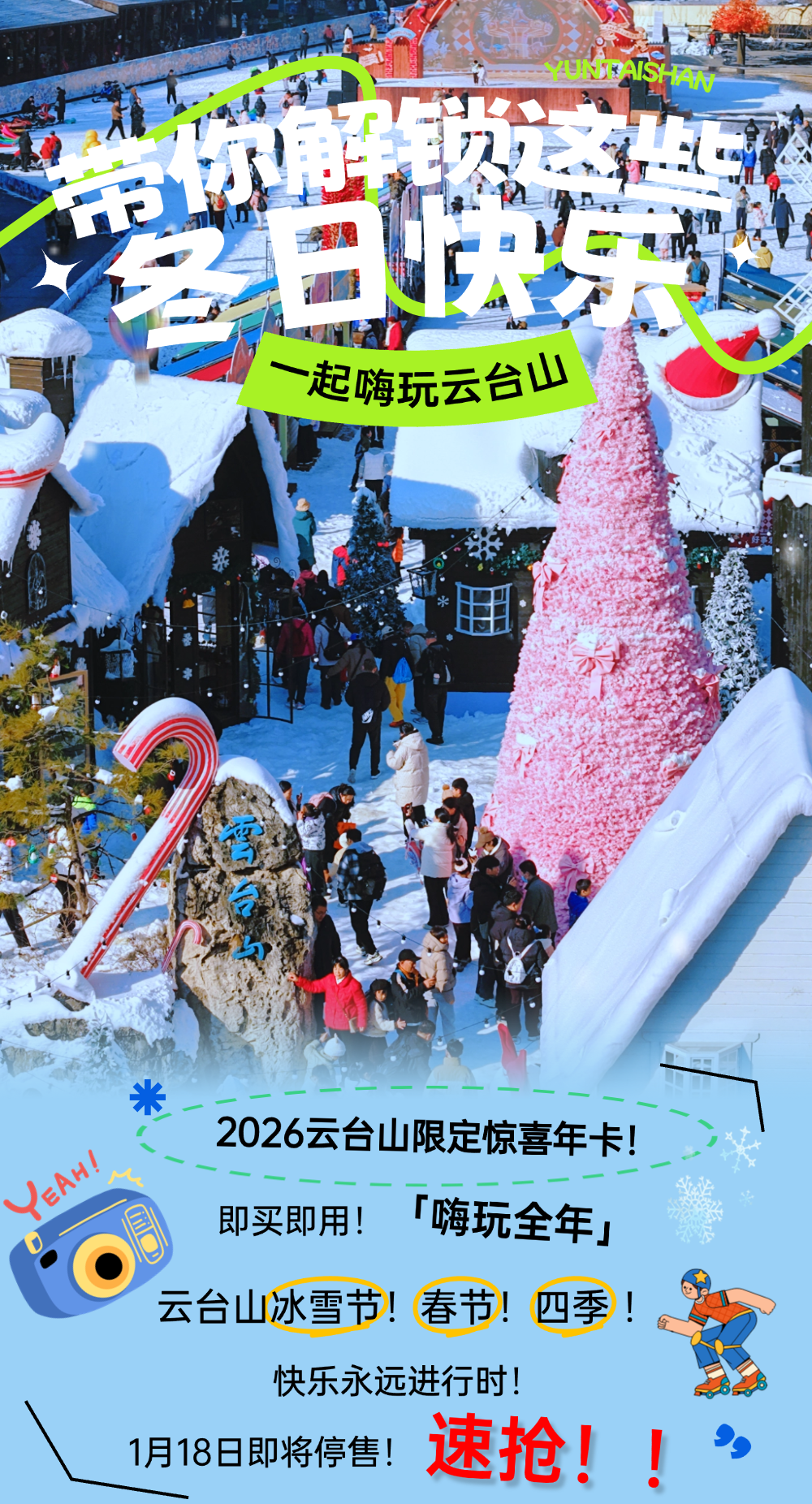 特别提醒：云台山年卡办理仅剩3天！