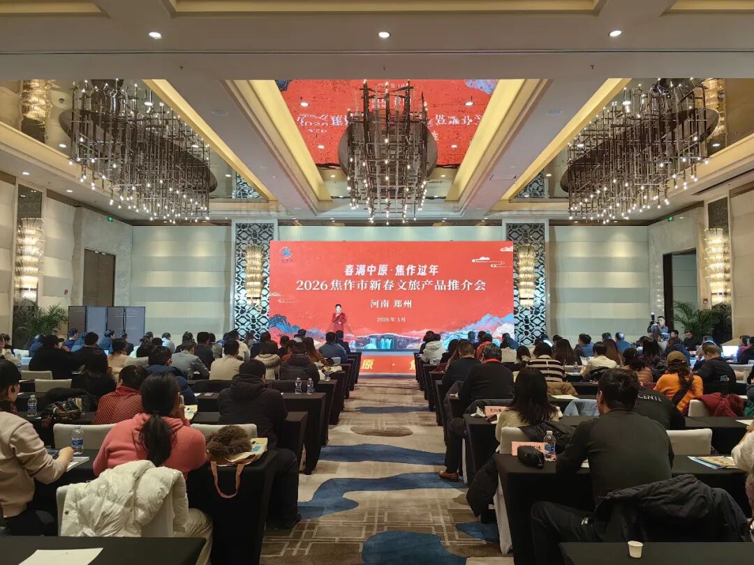 焦作文旅走晋城访郑州送新春“大礼包”！