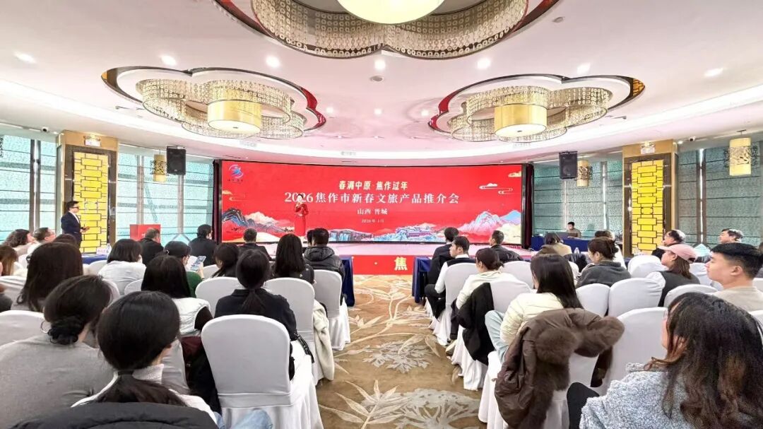 焦作文旅走晋城访郑州送新春“大礼包”！