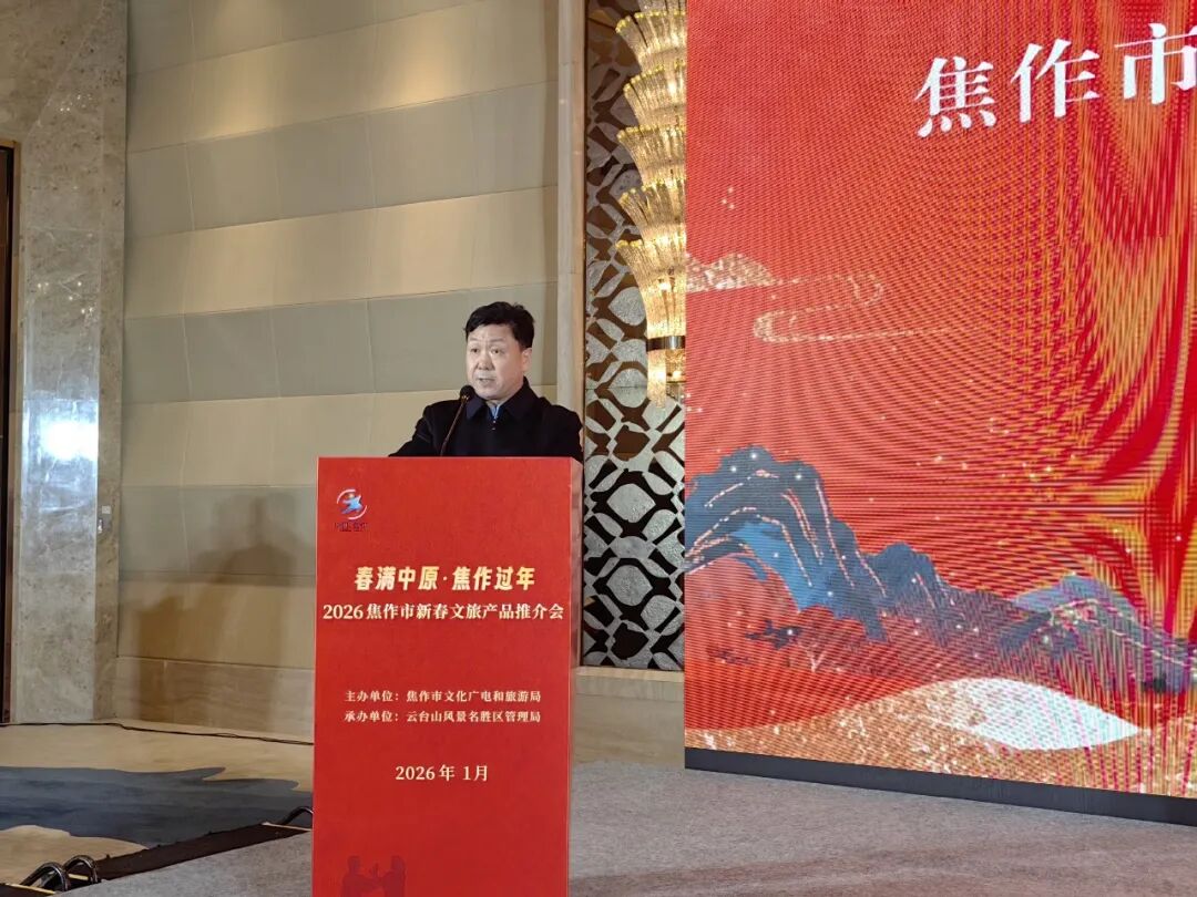 焦作文旅走晋城访郑州送新春“大礼包”！