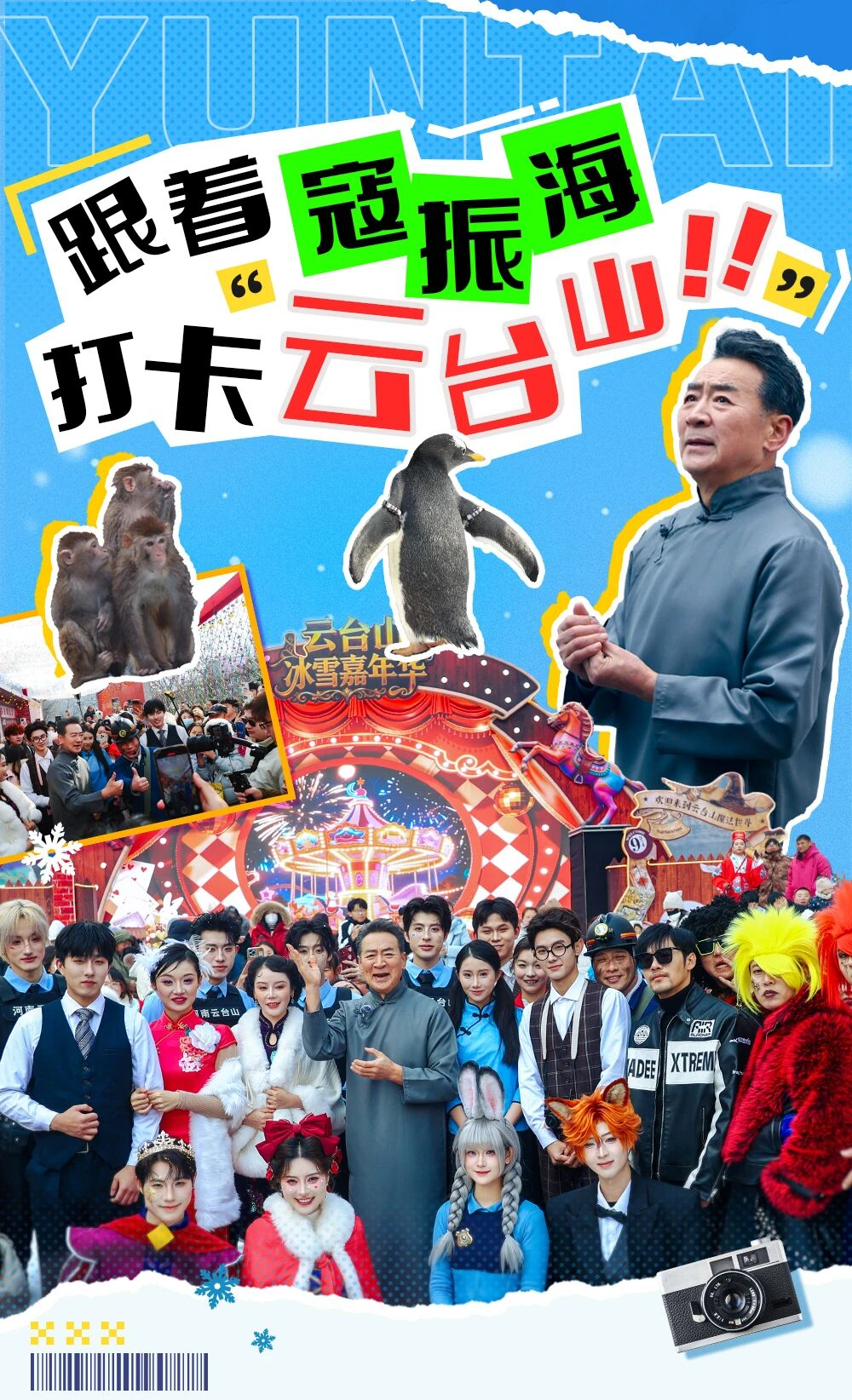 跟着老戏骨寇振海去旅游！云台山有了“琼瑶味”！