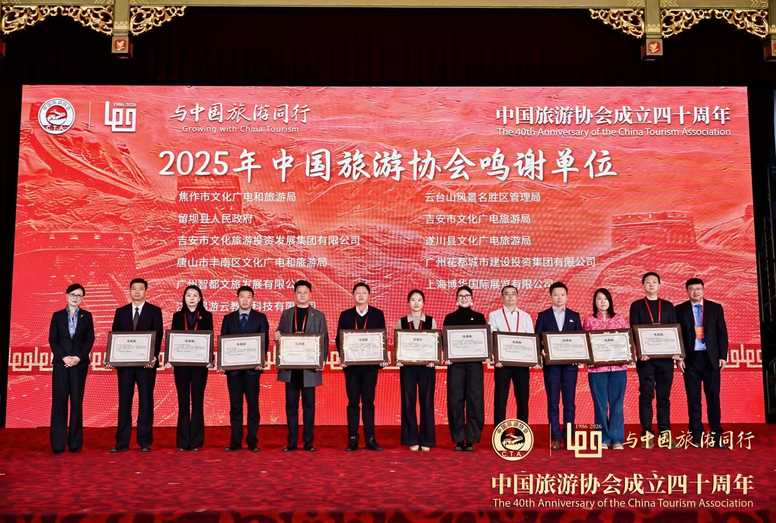 中国旅游这四十年!中国旅游协会特别鸣谢了焦作! 中国旅游这四十年!中国旅游协会特别鸣谢了焦作!