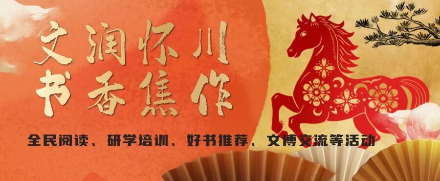 “马”上出发！开启焦作春节文化清单！