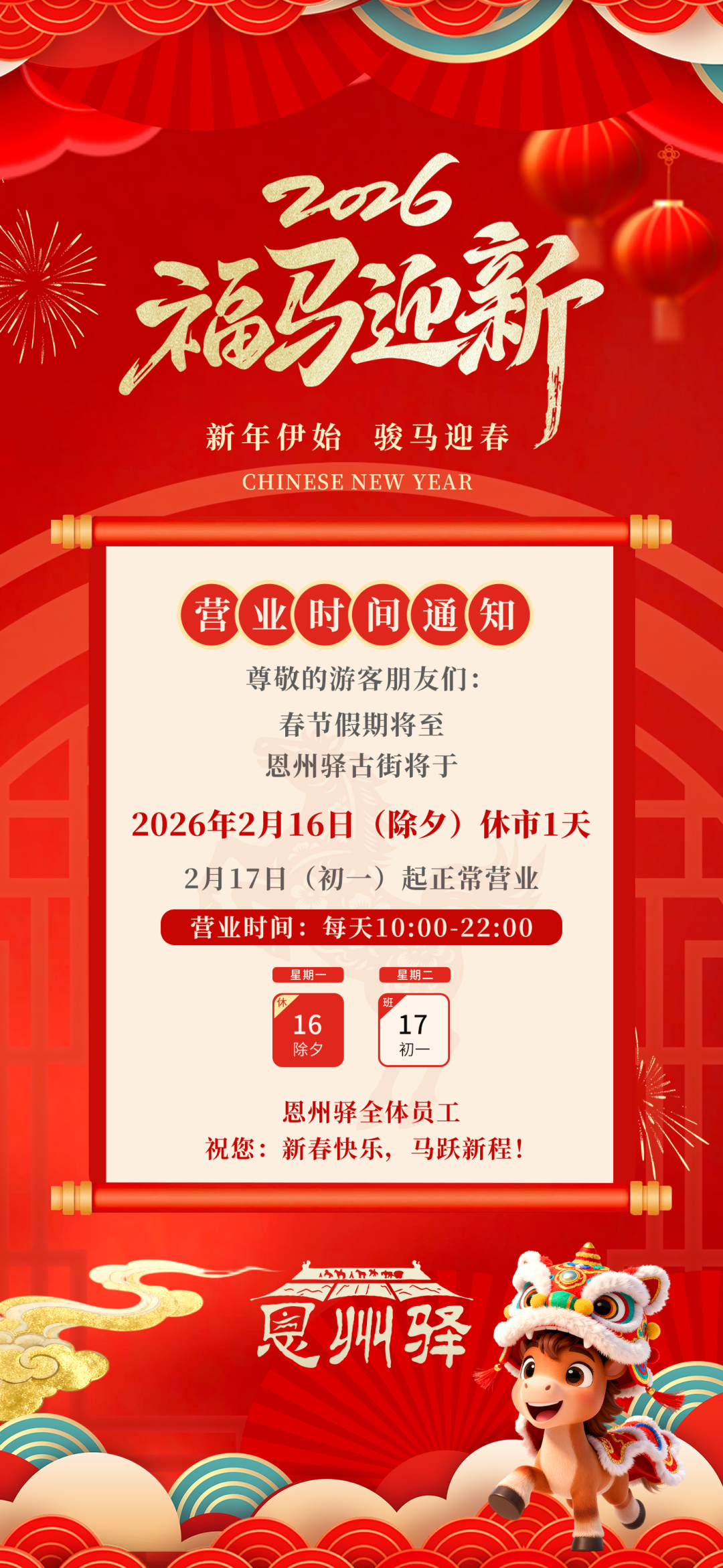 城区三大网红打卡地，大年初一齐营业！