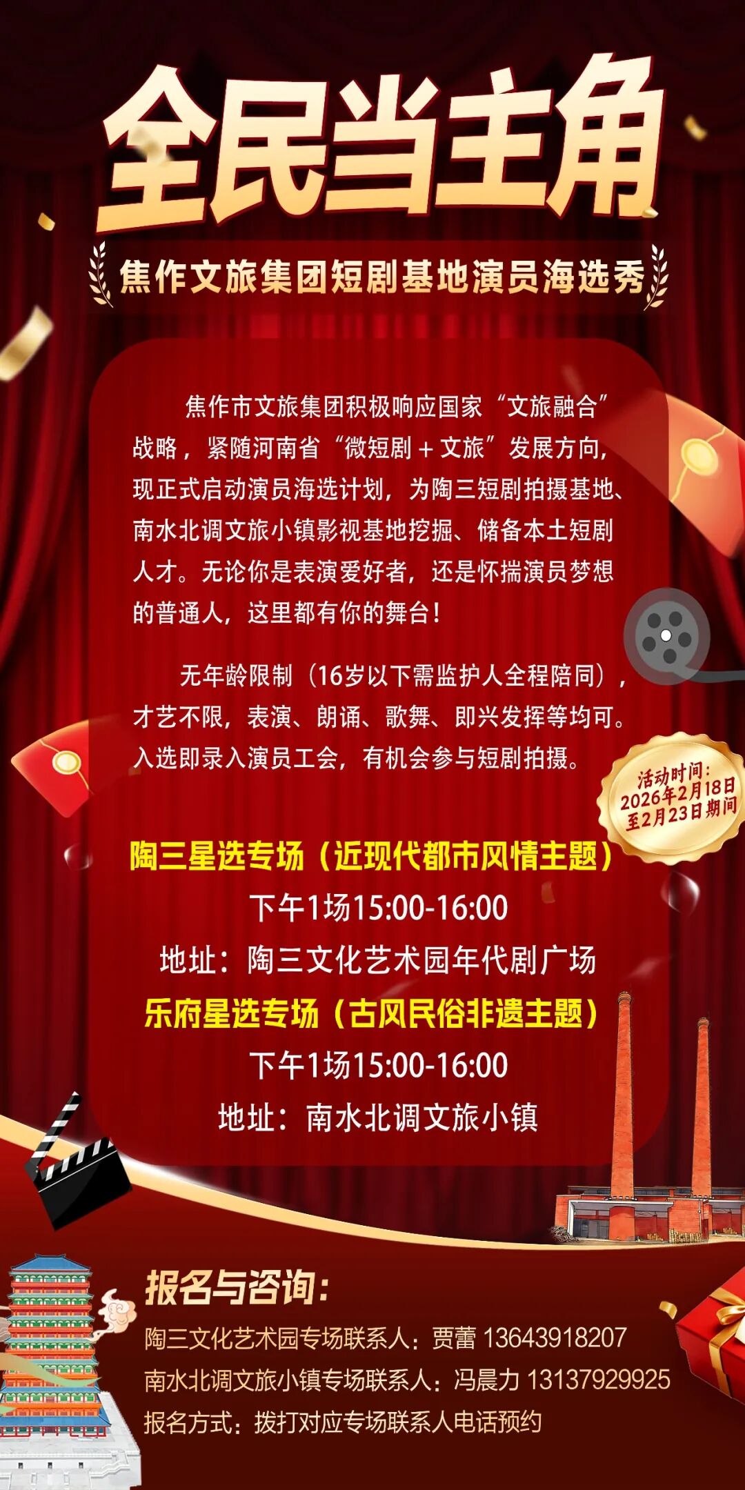 无年龄限制！在焦作也能当短剧演员，海选招募中！