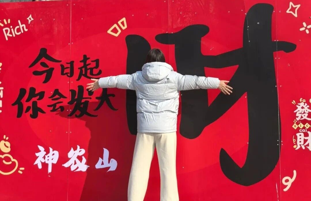 年味拉满！来神农山赏美景、看大戏、沾福运！