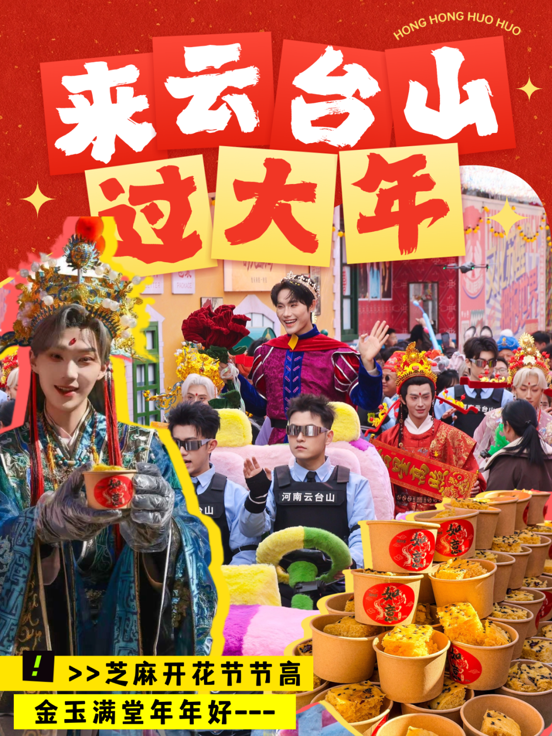 千根甘蔗万份发糕免费送！央视点赞云台山春节有滋有味！