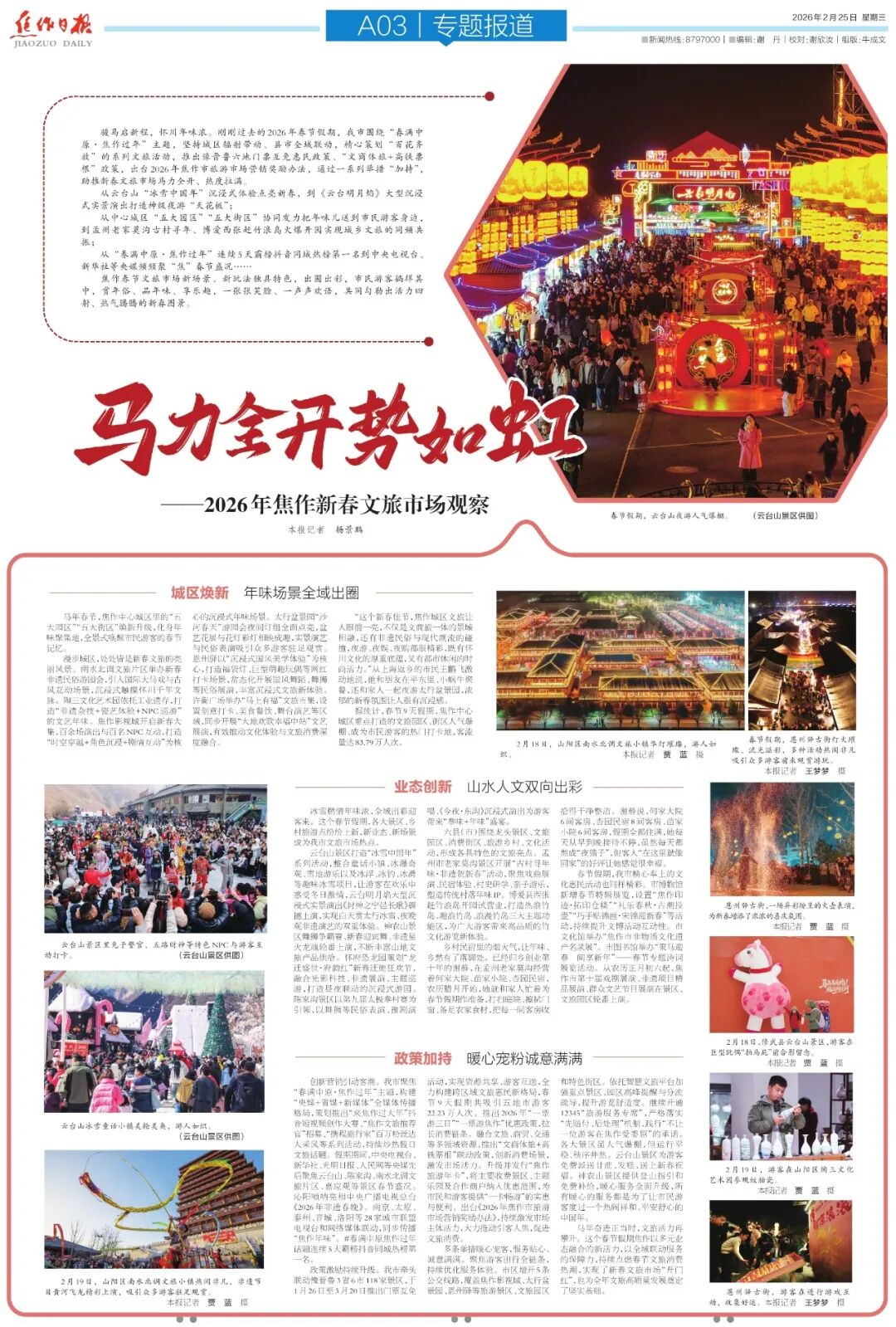 2026“焦作年”全域出圈！