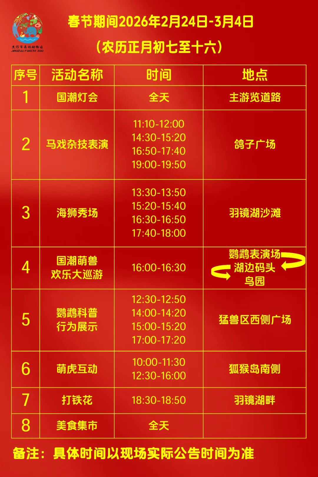 马戏灯展美食！来焦作森林动物园玩过瘾！