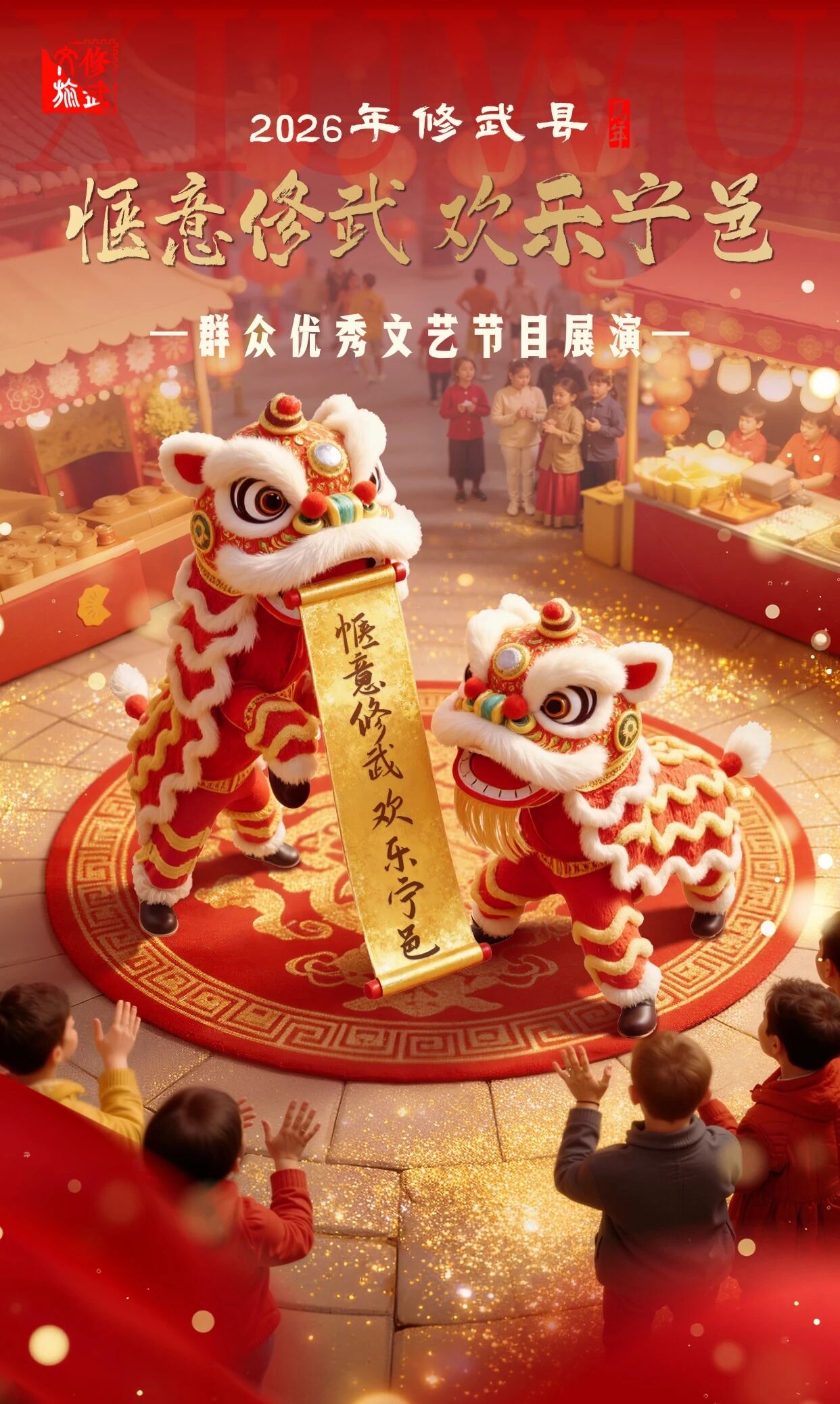 连演3天！修武的“群众明星”全集结！