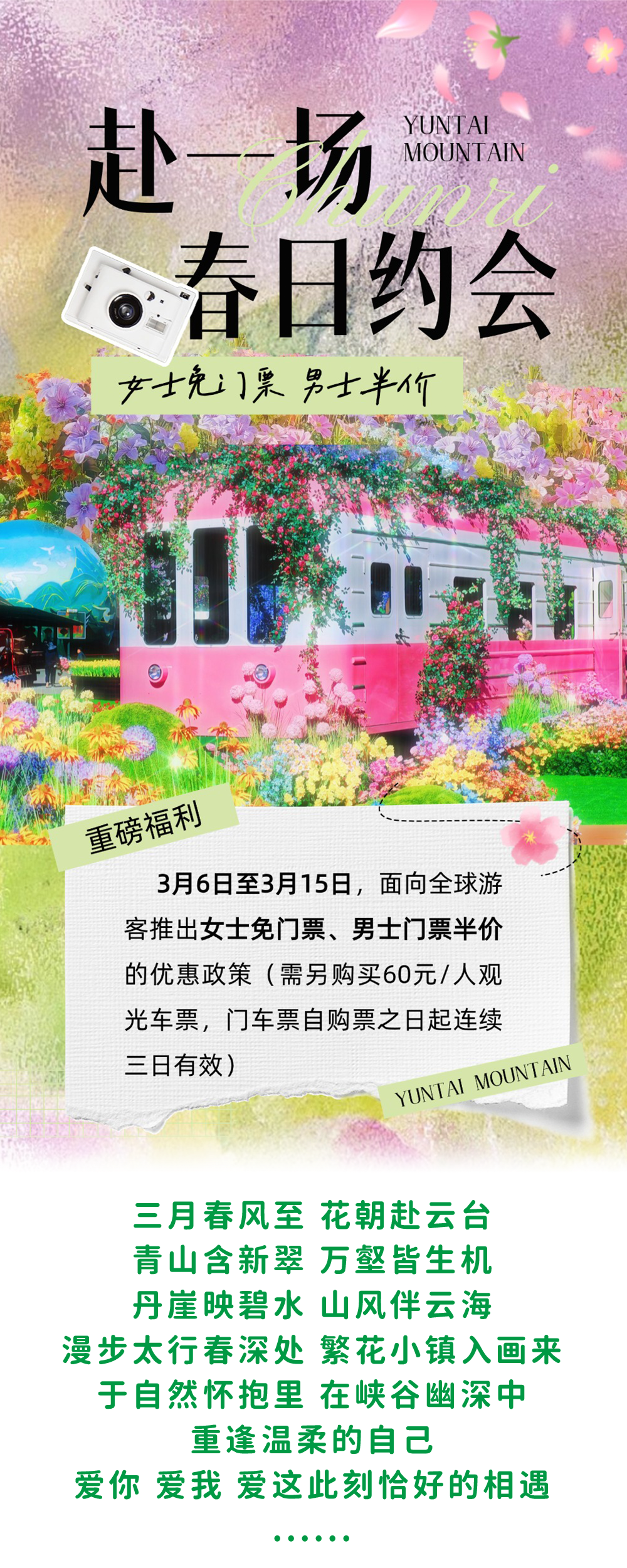 云台山宠粉！女士免门票、男士半价！