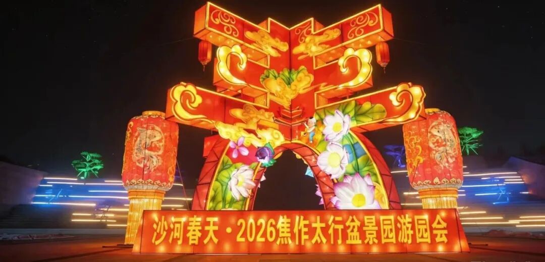 免门票！2026焦作太行盆景园女神节游园会！