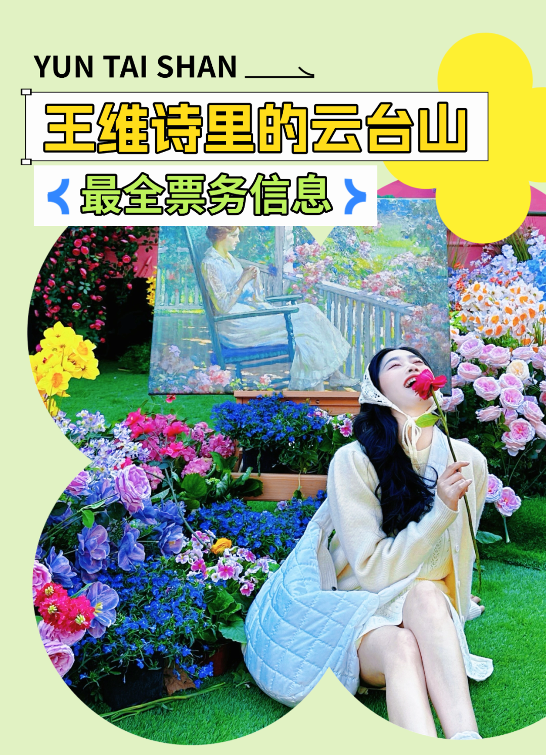 上春山！云台山最新票务信息来啦！