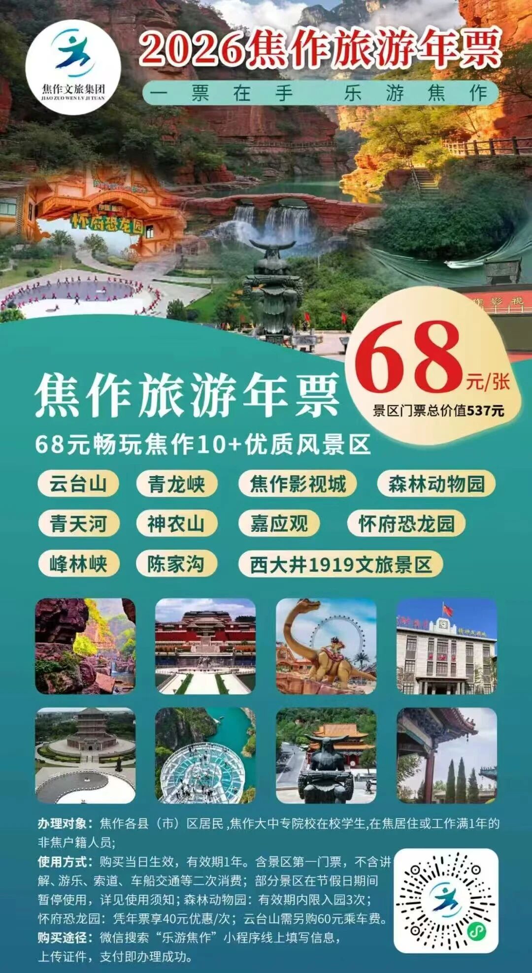 焦作旅游年票发售！68元畅游焦作11大景区（附详细目录）！