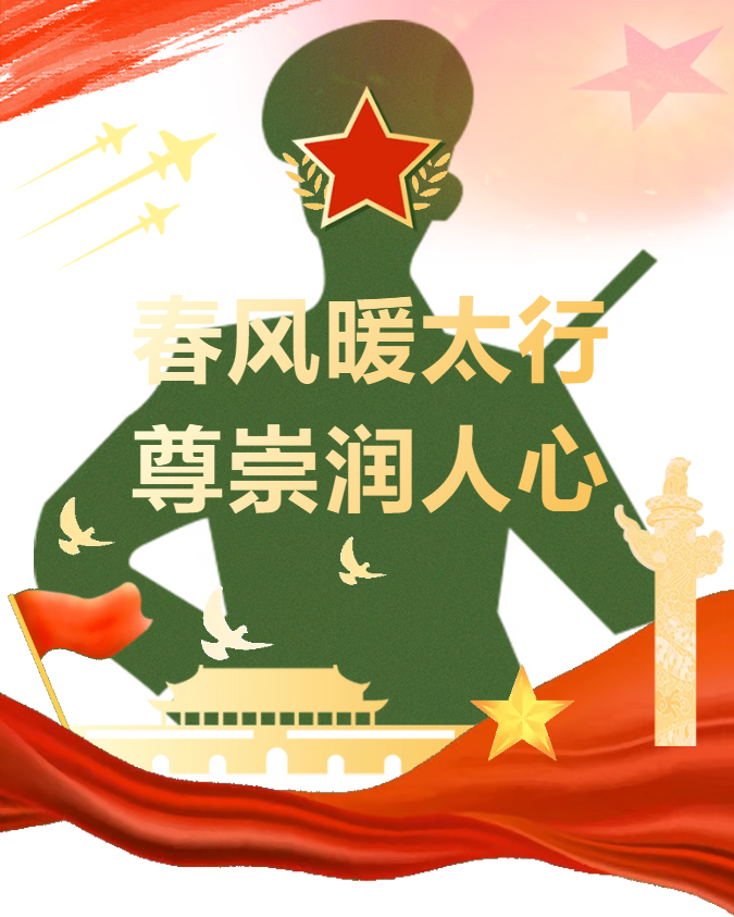 神农山特邀全国军属踏青赏花！