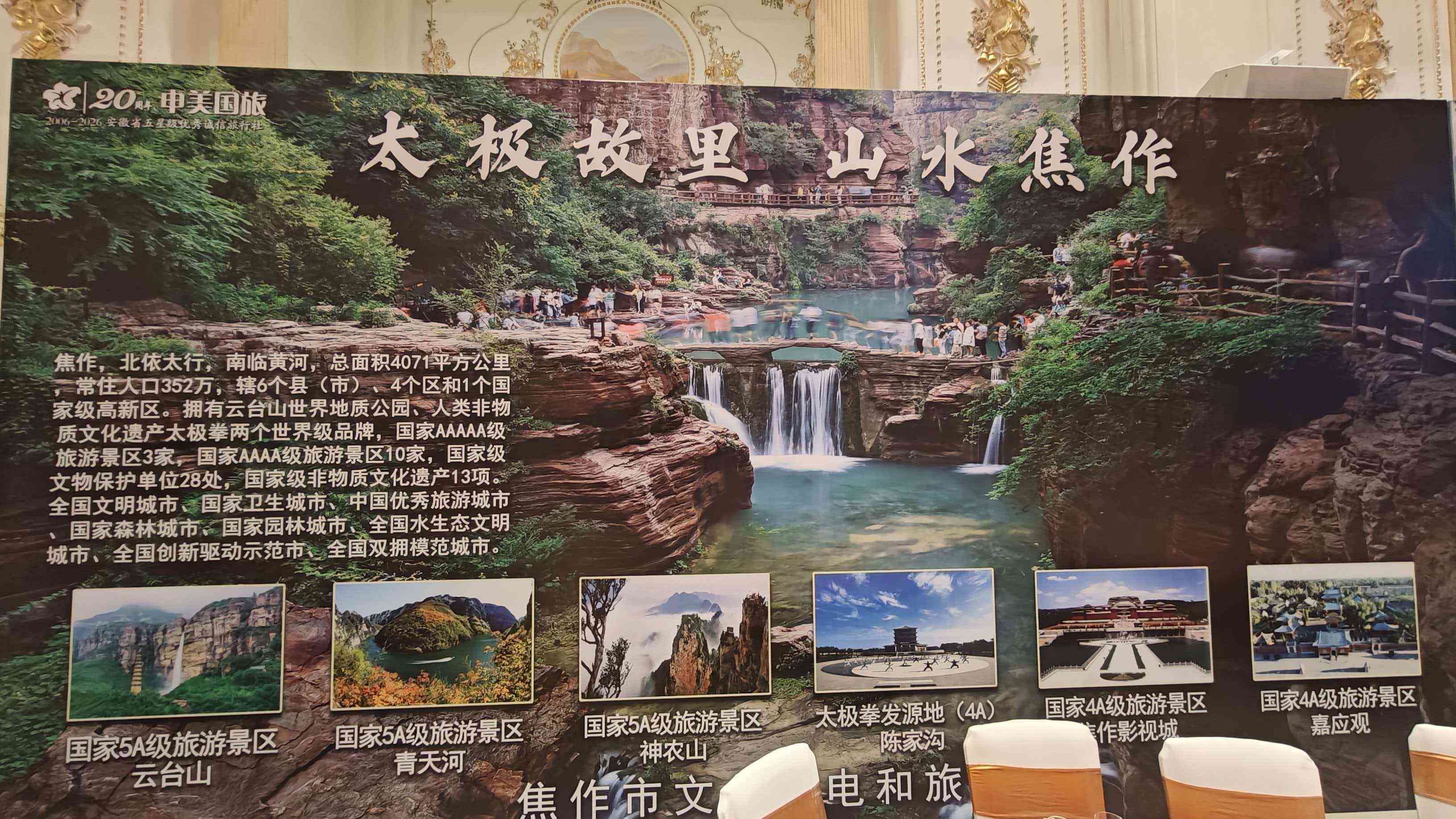 牵手皖鲁，焦作文旅再拓“朋友圈”！