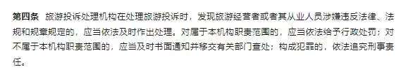 新规落地！旅游投诉处理会有哪些优化和提升？