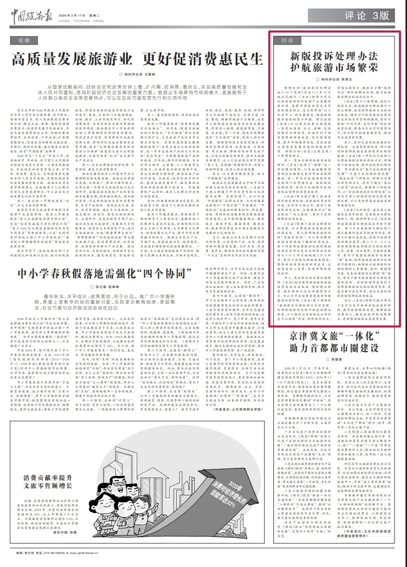 新规落地！旅游投诉处理会有哪些优化和提升？