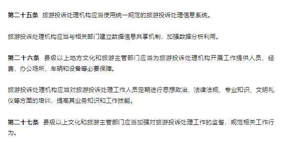 新规落地！旅游投诉处理会有哪些优化和提升？