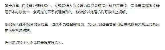 新规落地！旅游投诉处理会有哪些优化和提升？