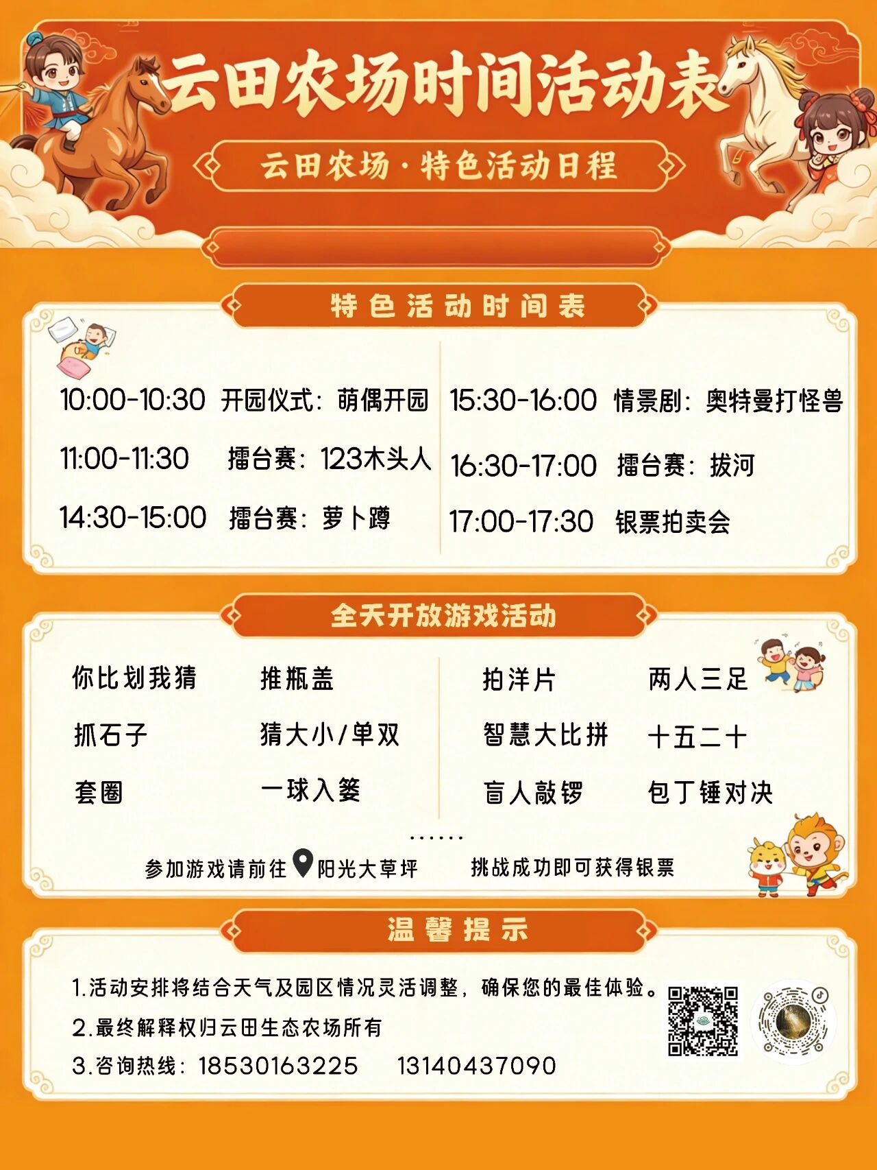 云田农场盛大开园！转朋友圈免费游园！